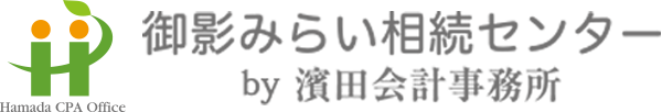 公認会計士・税理士　濱田会計事務所