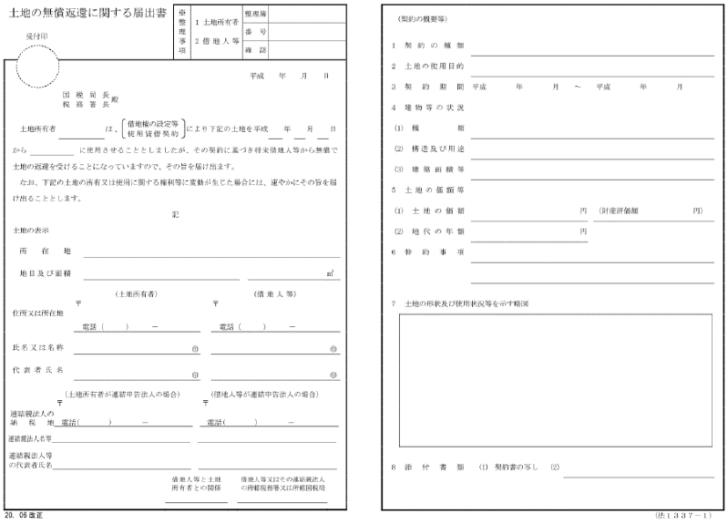 Q36 借地権認定課税がされないパターン２ 土地の無償返還に関する届出書 | 相続のご相談は神戸の税理士、御影みらい相続センター