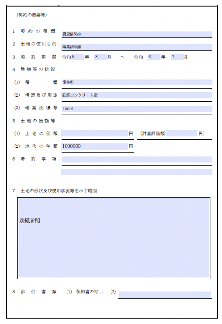 記載例